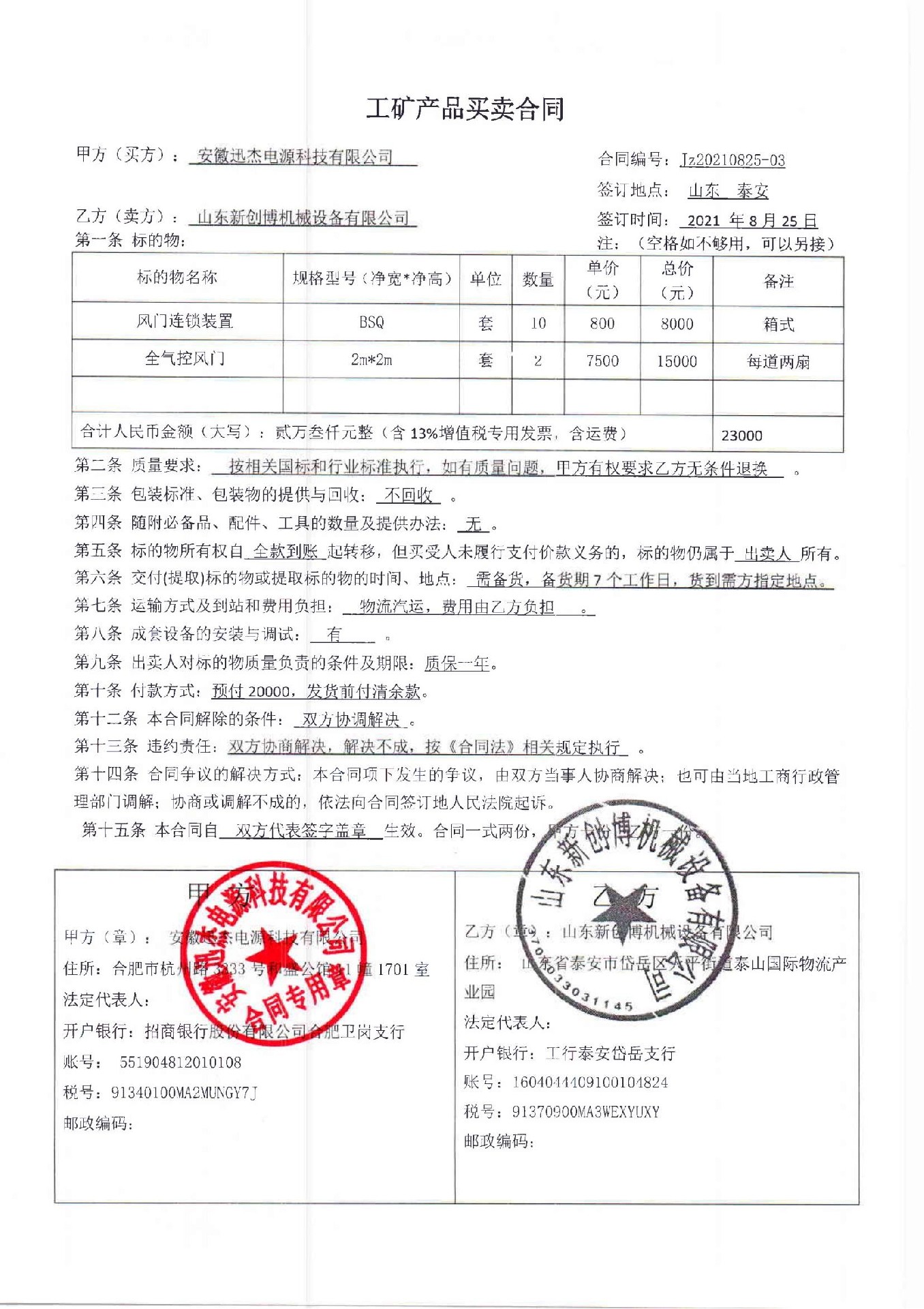 氣動無壓風(fēng)門